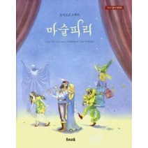 [개똥이네][중고-중] 마술피리