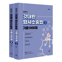 2023 갓대환 형사소송법 기출 1000제 세트, 멘토링