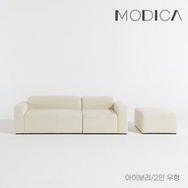 모디카 브릭 모듈형 아쿠아텍스 3인용 소파+스툴 c1013, 아이보리_2인우형