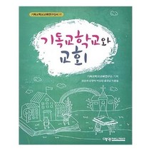 유니오니아시아 기독교학교와 교회