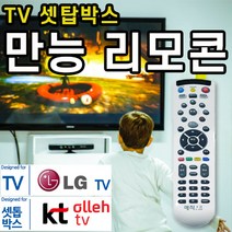 만능 리모콘 리모컨 KT 올레 케이티 셋탑 박스 셋톱 통합 LG 엘지 TV 티비 텔레비전, 본상품선택