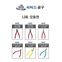 니퍼 모음 커터 KYT TTC 플라토 로보스타 사쿠라 6인치 4인치, 옵션7) TTC 플러시커터 FC-120, 1개