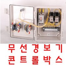 팜하우스 비닐하우스자동감지기 무인경비시스템 무선센서 차임벨 도난경보기 포토센서 광센서 콘트롤박스 카운터, 1개