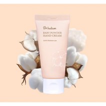 닥터헤디슨 베이비 파우더 핸드크림 50ml - 은은하게 오래가는 베이비 파우더향