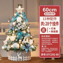 고터크리스마스트리 홈파티 장식품 크리스마스 DIY장식 미니트리 패키지, 60cm 파란색과 흰색