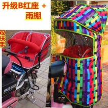 두꺼운 자전거 뒷좌석 어린이 캐노피 배터리 자동차 전기 자동차 아기 안전 시트 단일-170003, 옵션23