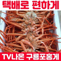 [홍게 세일] 산지직송 구룡포 홍게 수율보장 명품 빠른배송 자숙 선주직송 가성비 10마리 3kg, 고급 홍게 10마리 자숙