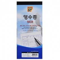 [미사문구]알파 영수증 NCR 낱권(50조), 상세페이지 참조, 상세페이지 참조