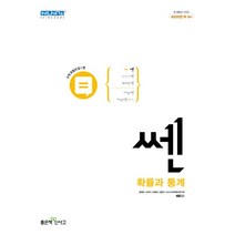 [참고서 전문] 신사고 2023 쎈 고등 수학1 2 상 하 미적분 확률과 통계 기하