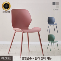 [당일발송] 위드 식탁의자 디자인 체어 컬러 변경 가능, 핑크1개
