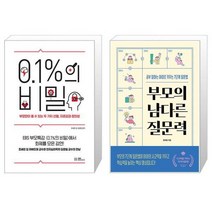 유니오니아시아 0 1 의 비밀 + 부모의 남다른 질문력, [단일상품]