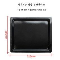 오븐레인지 전기오븐 구이판 적합사용 10L/18L/30L/35L/38L KX-30J601 바베큐그릴, T10-30L법랑 구이판(315mm)