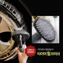 [오너클랜] 타이어전용세척솔 아치형 세차용품 세정 자동차먼지, 1
