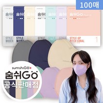 숨쉬고 새부리형 스타일업 컬라마스크 대형 8컬러 정식판매점, 베이지, 100매