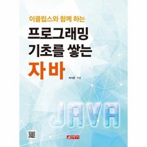 프로그래밍 기초를 쌓는 자바 이클립스와함께하는, 상품명