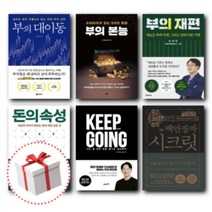 부의 대이동 본능 재편 돈의 속성, 부의 추월차선