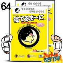 일본원산 네떼루마니 064포 수액패치 패치 수액시트 발패치 파스 목초 발파스 -