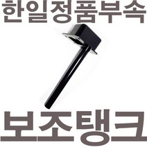 펌프샵 한일펌프 정품부속 PH-255R 보조탱크 에어챔버 참바 물탱크 물챔버 물참바 펌프사각통 동파부속 수리부속, 1개