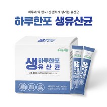 유기농마을 하루한포 생유산균 30포, 1박스 (한달 분)