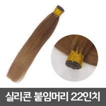 프리티레이디 22인치 실리콘 팁 단백질 인모 붙임머리 한팩 160가닥, #1B, 1개