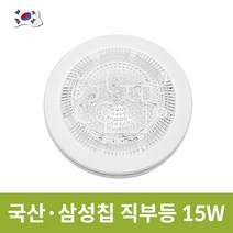 삼성칩LED 직부등 15W(복도등 현관등 욕실등 베란다등), 주광색(하얀빛)