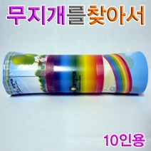 무지개 를 찾아서 10인용 과학 교구 간이분광기 회절필름분광기