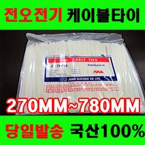 케이블타이 국산 200~780mm전선타이 선정리 배선정리, 450MM(흑색) 100EA, 1개