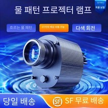 고보라이트 바닥조명 바닥레이저 조명간판 로고라이트, 40와트 비방수 리모컨 없음(물 흐름 효과)