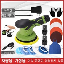 Natural light 유무선 광택기 고효율 광택 풀세트, 스탠다드 에디션+차량용 파워코드