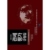 관세평가 규정집, 무역을꿈꾸는사람들