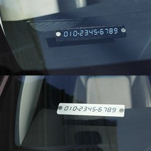 골든트리 펄아크릴 차량용 폰넘버 주차 번호판 전화번호판 알림, 검정
