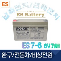 ROCKET [로케트] 연납축전지 ES 7-6 (6V 7Ah) 완구 전동자동차 계측기, 1개
