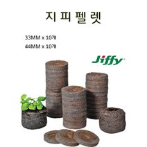 지피펠렛 33mm 44mm (10개) 지피7압축상토, 33mm (10개)