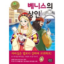 베니스의 상인, 은하수미디어, 양태석(저),은하수미디어