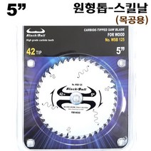 블랙불 원형톱날 스킬날 팁쏘 2종선택 목공용 톱날 초경금속날 목재용날 목공용날, 5인치(125mm)