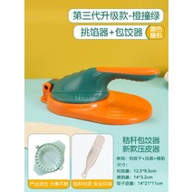 만두피만들기 반죽누르기 가정용 소형 수동 밀대 편리한 빠르게 쉽게, 오렌지그린❤[프레스+만두기+속수저]