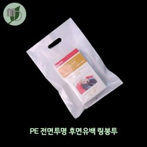 전면투명후면유백 링봉투 (100장), 전면투명후면유백 링봉투(40*50) -100장-