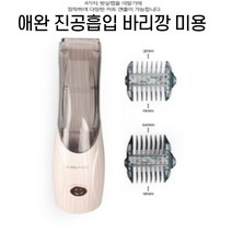 오뜨 애완 털날림 진공흡입 바리깡 고급형 미용기구, 팻죤 78 화이트