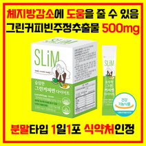 간편한 섭취 찬물에 잘 녹는 분말타입 그린커피빈 생두 네슬레 원두 클로로겐산 커피 다이어트 식약처인증 2000mg, 150포