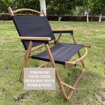 캠핑 우드 릴렉스체어 소형 휴대용 접이식 우드체어 휴식 차박 야외용, 블랙