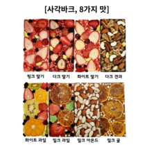[화이트데이] 사각바크 초콜릿 선물세트, 다크견과
