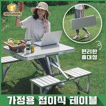 Vkkn 일체형의자테이블세트 슬림 폴딩 캠핑테이블 접이식 휴대용 캠핑 테이블 세트 의자4개+파라솔, 실버