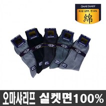 (ESGEL)고급실켓면 5족(장목형) 얇은양말 국산 신사(ISRAEL)