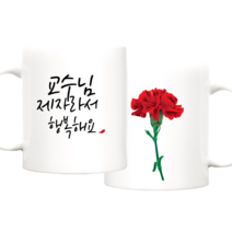 TBL 행복해 카네이션 머그컵 주문제작 어버이날 스승의날 선물, 교수님 제자_행복해 카네이션 머그컵+손잡이 선물박스, 1개