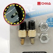 [다이소]자전거공기연결잭2P/SET-63780