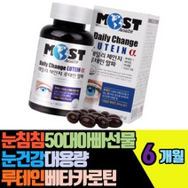 눈침침 50대아빠선물 눈건강 대용량루테인베타카로틴 비타민A 베타카로틴 야간시야적응필요 나이아신 비타민B2 체내에너지생성필요 세포보호필요 셀레늄 구리 아연