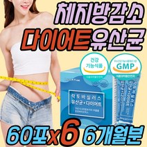 효과좋은 가르니시아 뱃살 내장지방 다이어트 유산균 락토바실러스 RGG 람노스 람노서스 체지방 감소 프롤린 비타민 장내 유익균 30대 40대 50대 60대 70대 여성 여자 중년 노년