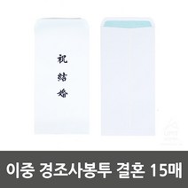 내구성좋은 감사장 활용도높은 경조사봉투 결혼축하봉투 월급봉투