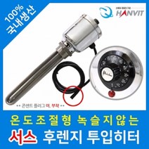한빛 서스 후렌지 온도조절형히터 다용도 멀티물히터 온수히터 양식장 수영장, 서스온도조절히터5kw(2인치)-300mm(3p380v)코드없음