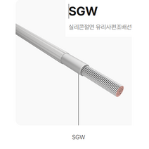 [상진전선]SGW선/6.0SQ/1롤 100M/실리콘석면선 내열전선 히팅케이블 내열유리사전선